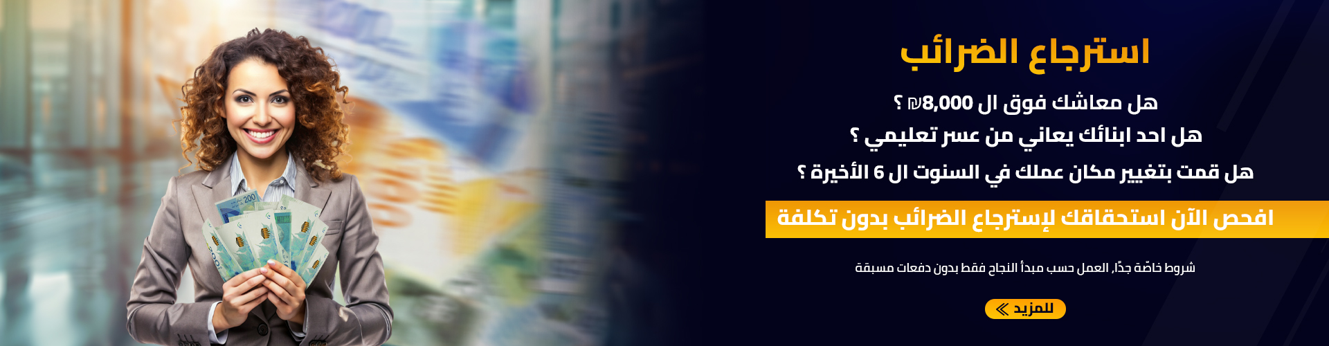 استرجاع ضرائب