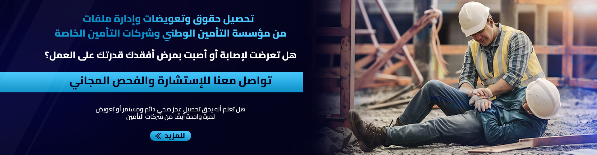 تعويضات التأمين الوطني