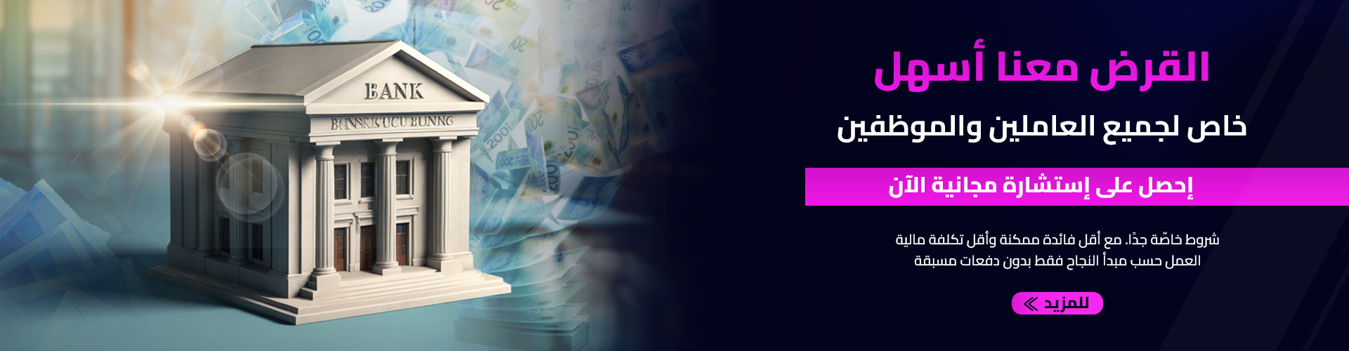 قروض مالية